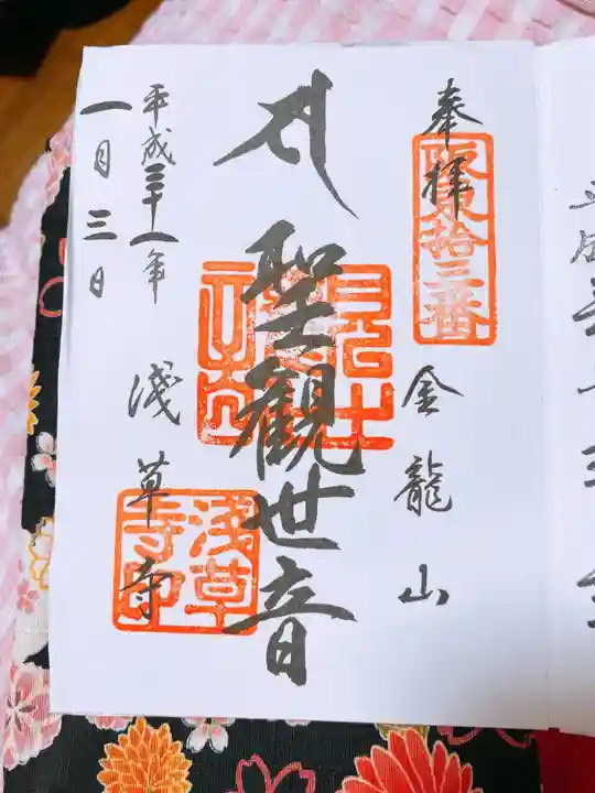 浅草寺の御朱印