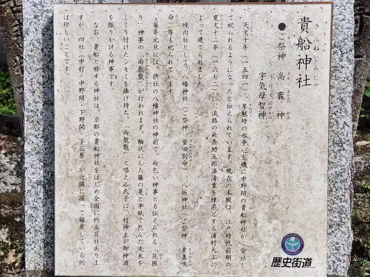 貴船神社の歴史