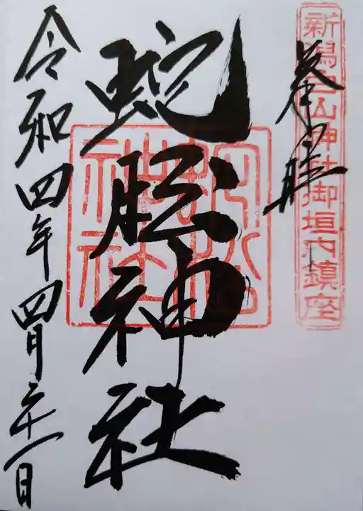 蛇松神社(新潟県)