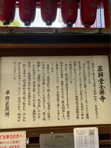 全興寺(大阪府)