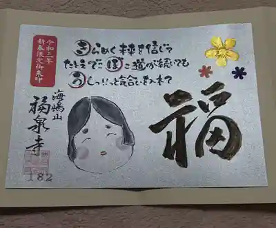 海嶋山 福泉寺（静岡県富士市）(静岡県)