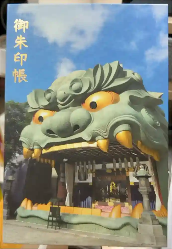 難波八阪神社の御朱印帳