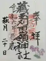 刈田嶺神社(宮城県)