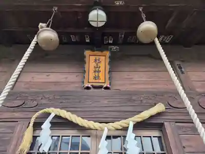 市ヶ尾杉山神社(神奈川県)
