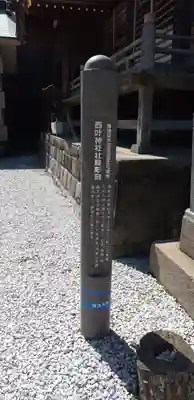 叶神社 (西叶神社)の歴史