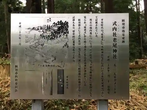 老尾神社の歴史