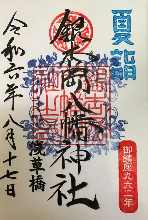 銀杏岡八幡神社(東京都)