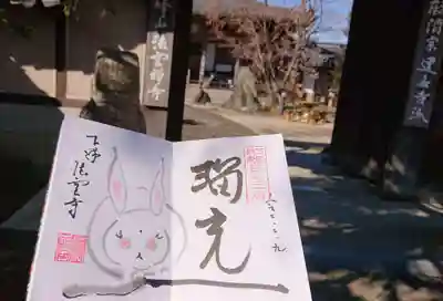 法雲寺の御朱印