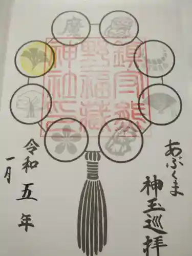 熊野福藏神社(福島県)