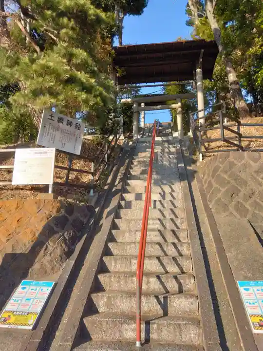 土橋神社(神奈川県)