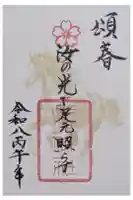 縣神社の御朱印