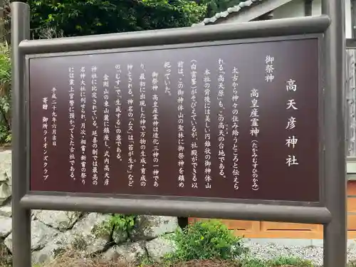 高天彦神社の歴史