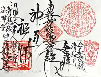 妙昌寺の御朱印 2025年04月