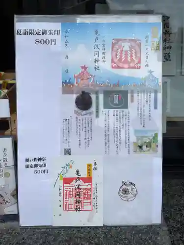 亀戸浅間神社(東京都)