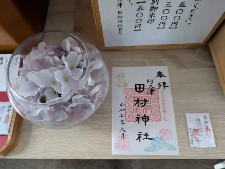 阿久津「田村神社」(郡山市阿久津町)旧社名:伊豆箱根三嶋三社(福島県)