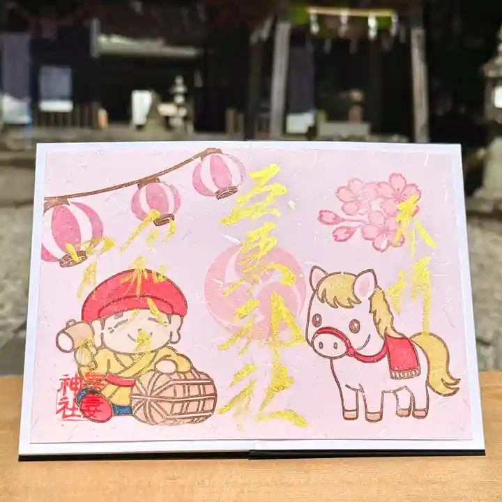 吾妻神社の御朱印