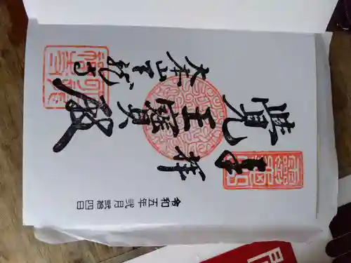 天龍寺の御朱印