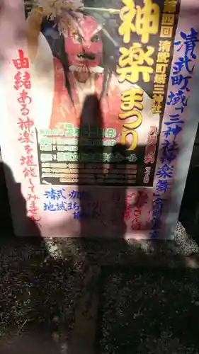 船引神社の歴史