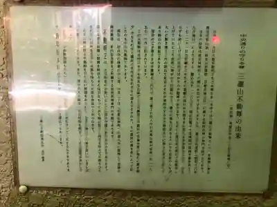 三瀧山不動院の歴史