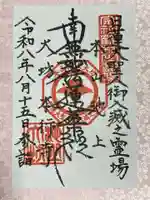 大坊本行寺(東京都)