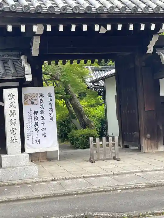 廬山寺(廬山天台講寺)(京都府)