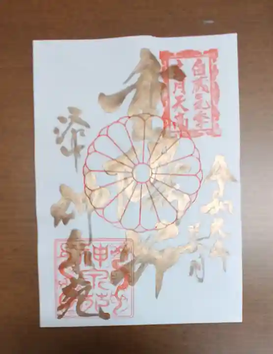 神泉苑(京都府)