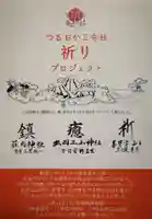 出羽神社(出羽三山神社)~三神合祭殿~の授与品その他