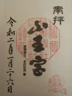 お参りの記録は別サイトをメインに投稿しているため。御朱印のみ投稿します。