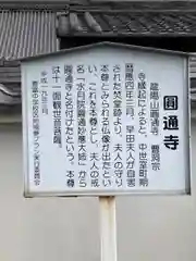 円通寺の歴史