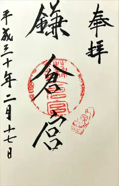 鎌倉宮(神奈川県)