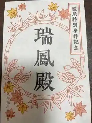 瑞鳳殿(宮城県)