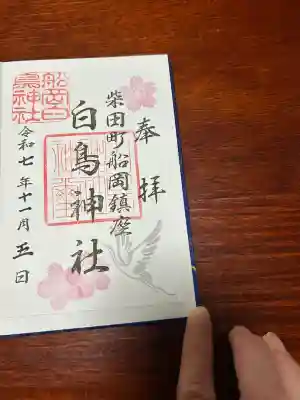 白鳥神社(宮城県)