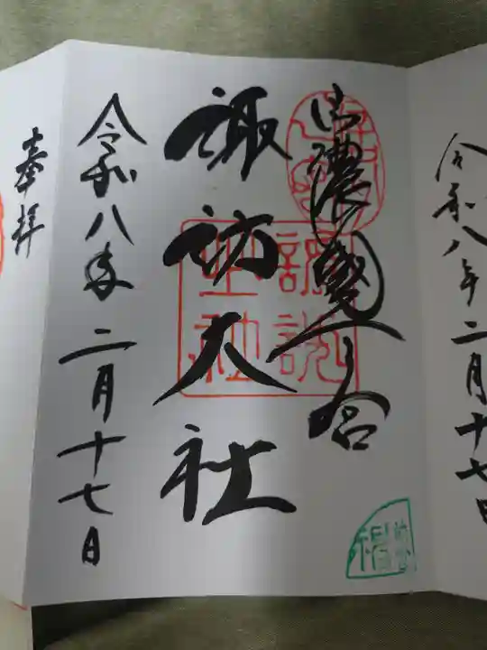 諏訪大社上社前宮(長野県)