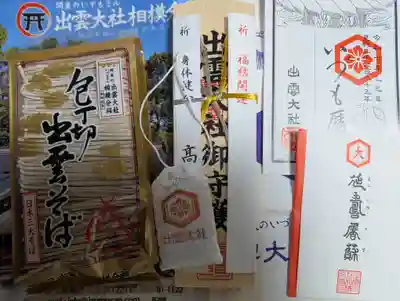 出雲大社相模分祠(神奈川県)