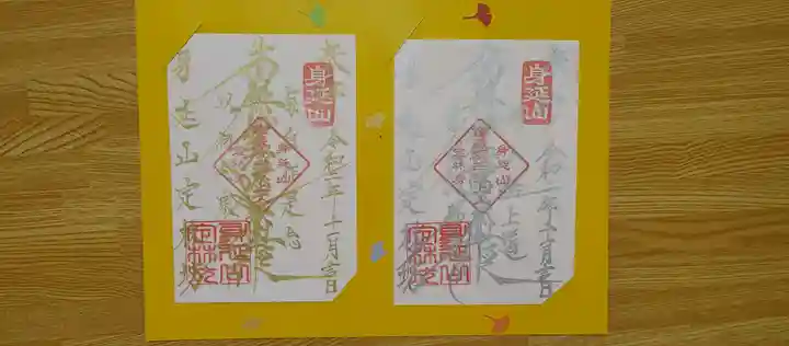 日蓮宗 総本山 塔頭 定林坊(じょうりんぼう)の御朱印