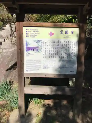 覚園寺のその他建物