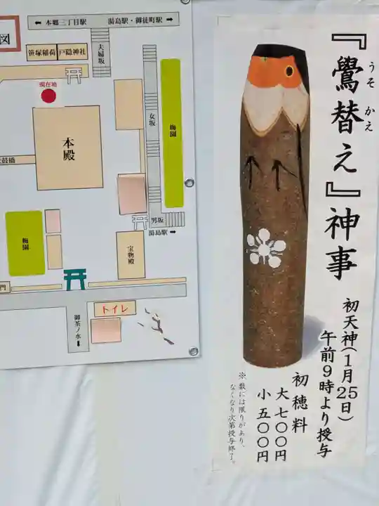 湯島天満宮(東京都)