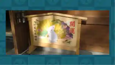 於菊稲荷神社(群馬県)