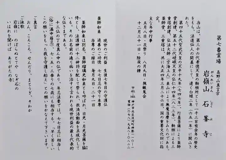 石峯寺(兵庫県)