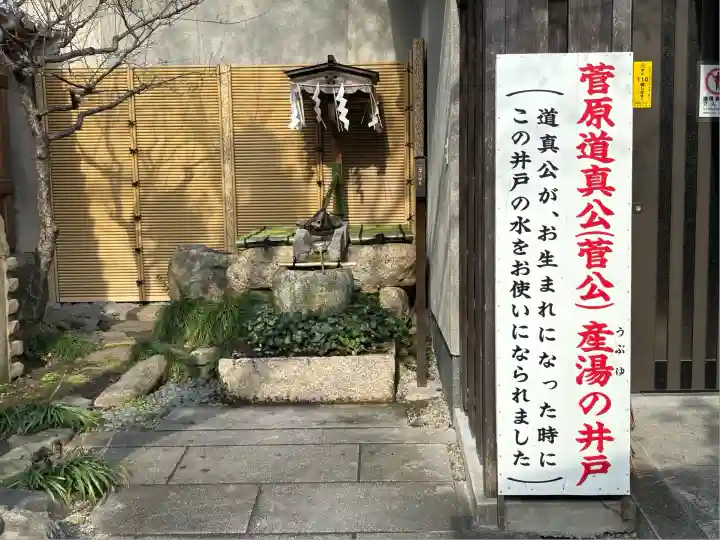 菅原院天満宮神社(京都府)