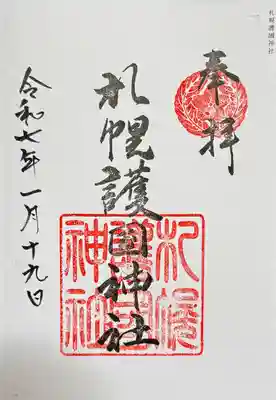 御朱印　書入れ
書入れは時期的に行っていないか不明でしたので、書入れご希望の場合は事前に社務所に確認をしたほうが良いかもです。