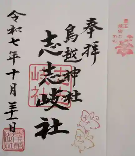 鳥越神社(東京都)