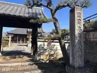 林光寺(三重県)