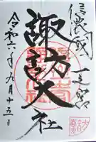 諏訪大社下社春宮(長野県)