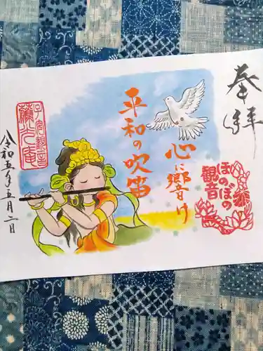 普済寺藤光庵の御朱印