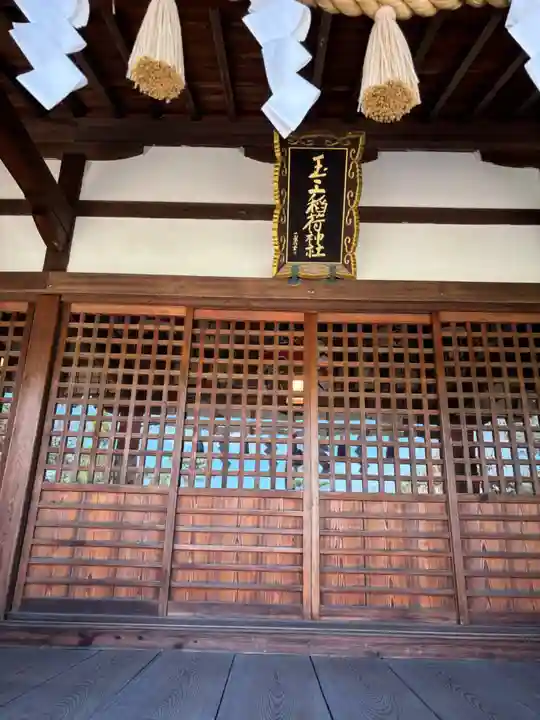 玉三稲荷神社(三重県)