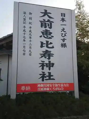 大前神社のその他建物