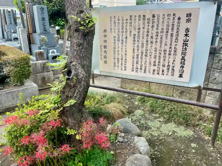 長福寺(東京都)