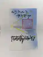 宇佐八幡神社の御朱印