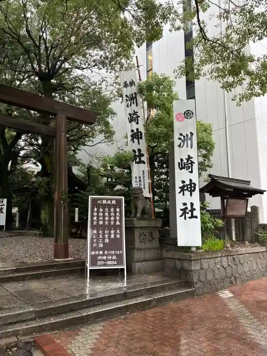 洲嵜神社(愛知県)